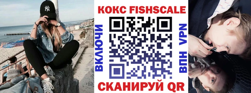 КОКАИН FishScale  Энгельс 